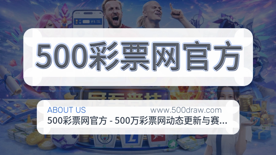 500彩票网官方